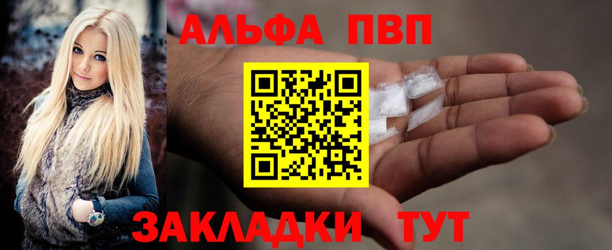 APVP кристаллы Ивантеевка