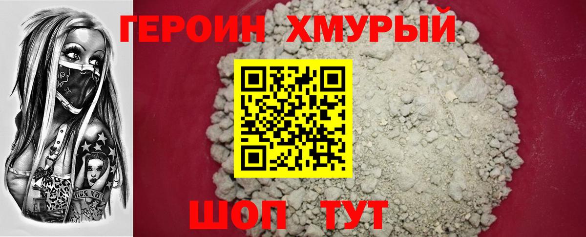 Героин  Вход с VPN  Ивантеевка  ГЕРОИН афганец 