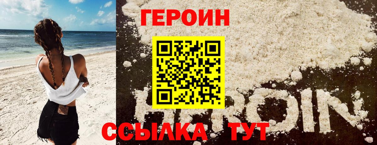 Героин VHQ Ивантеевка