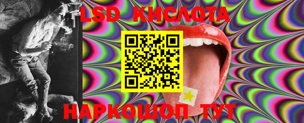ЛСД экстази  LSD-25 экстази кислота  Вход с VPN  Ивантеевка  ЛСД экстази кислота 