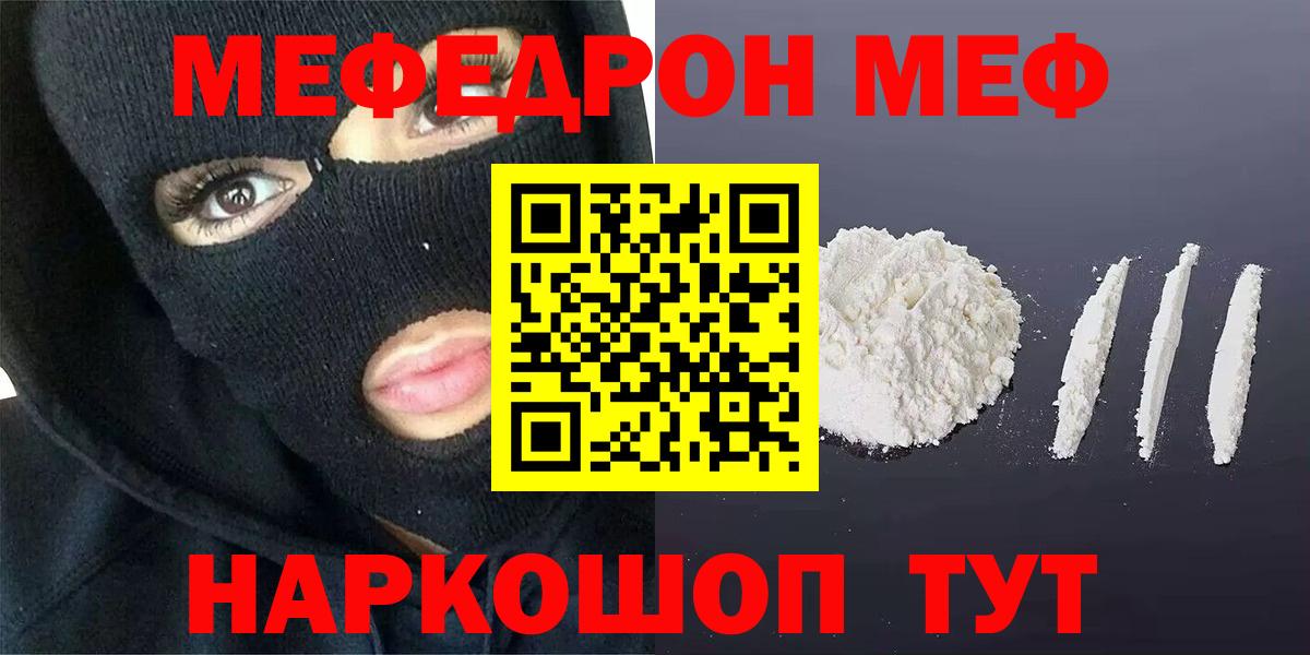 Меф мяу мяу  Ивантеевка