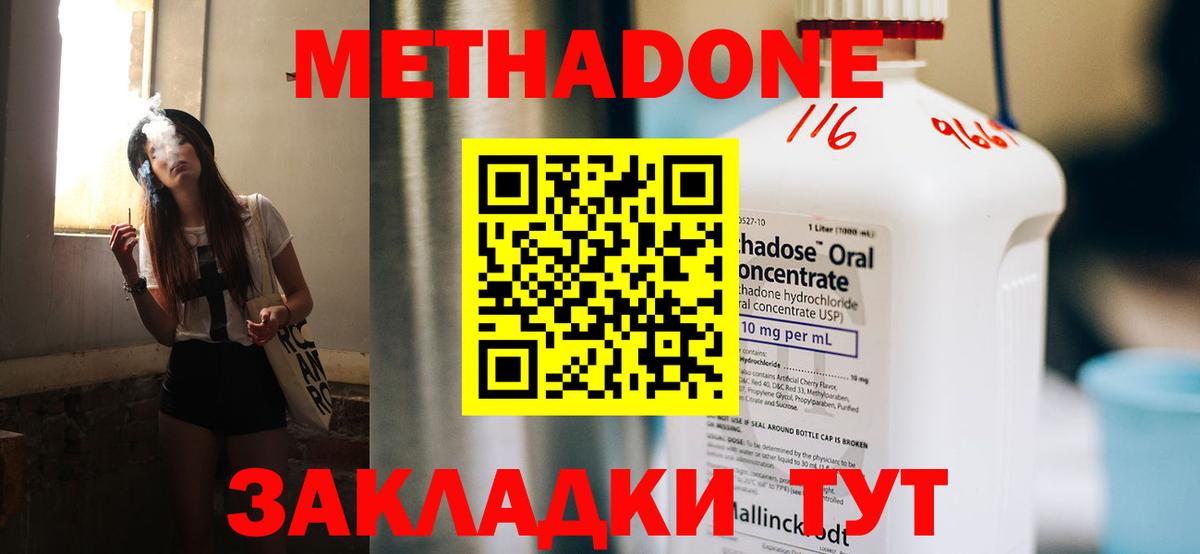 Метадон мёд  Вход с VPN  Ивантеевка  Метадон methadone 