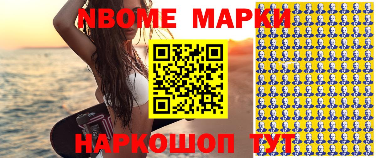 Марки NBOMe 1500мкг Ивантеевка